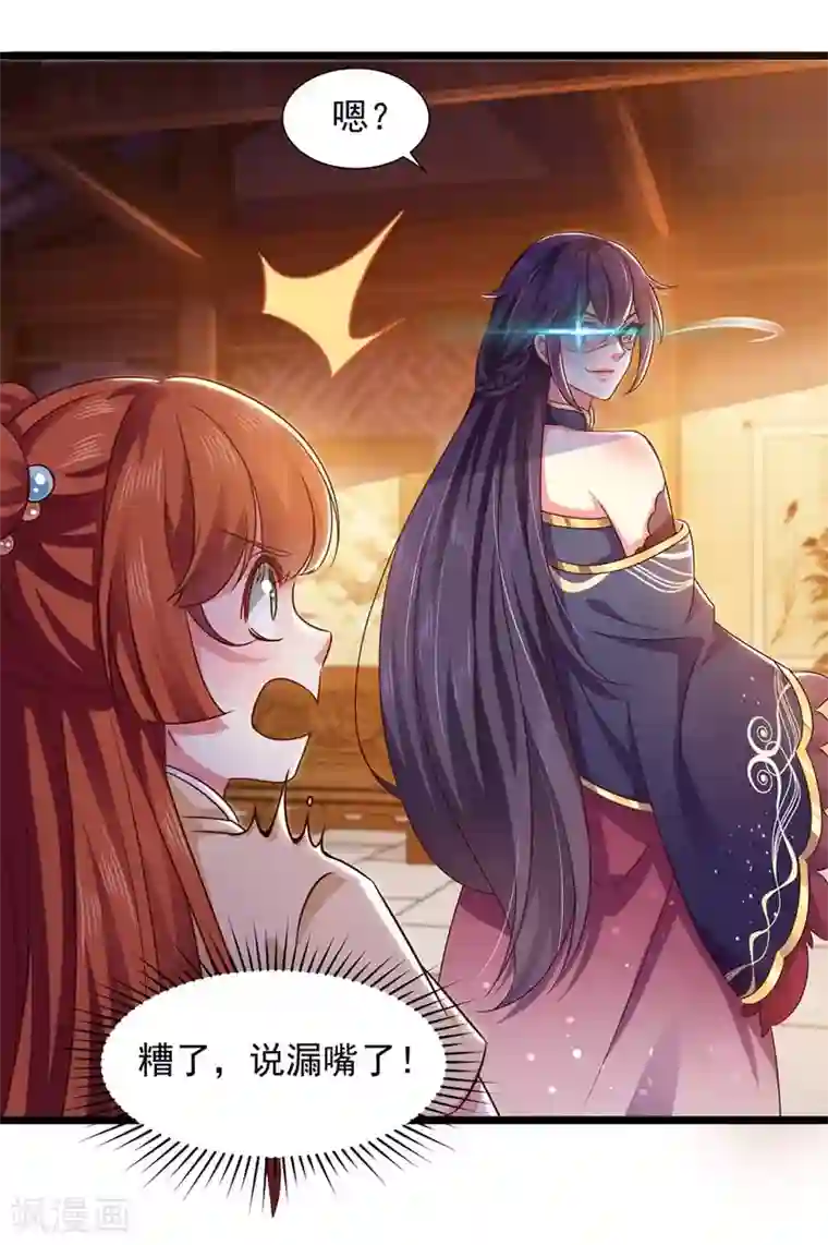 魔君霸宠：天才萌宝腹黑娘亲第18话 求婚之路