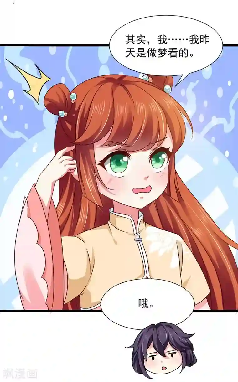 魔君霸宠：天才萌宝腹黑娘亲第18话 求婚之路