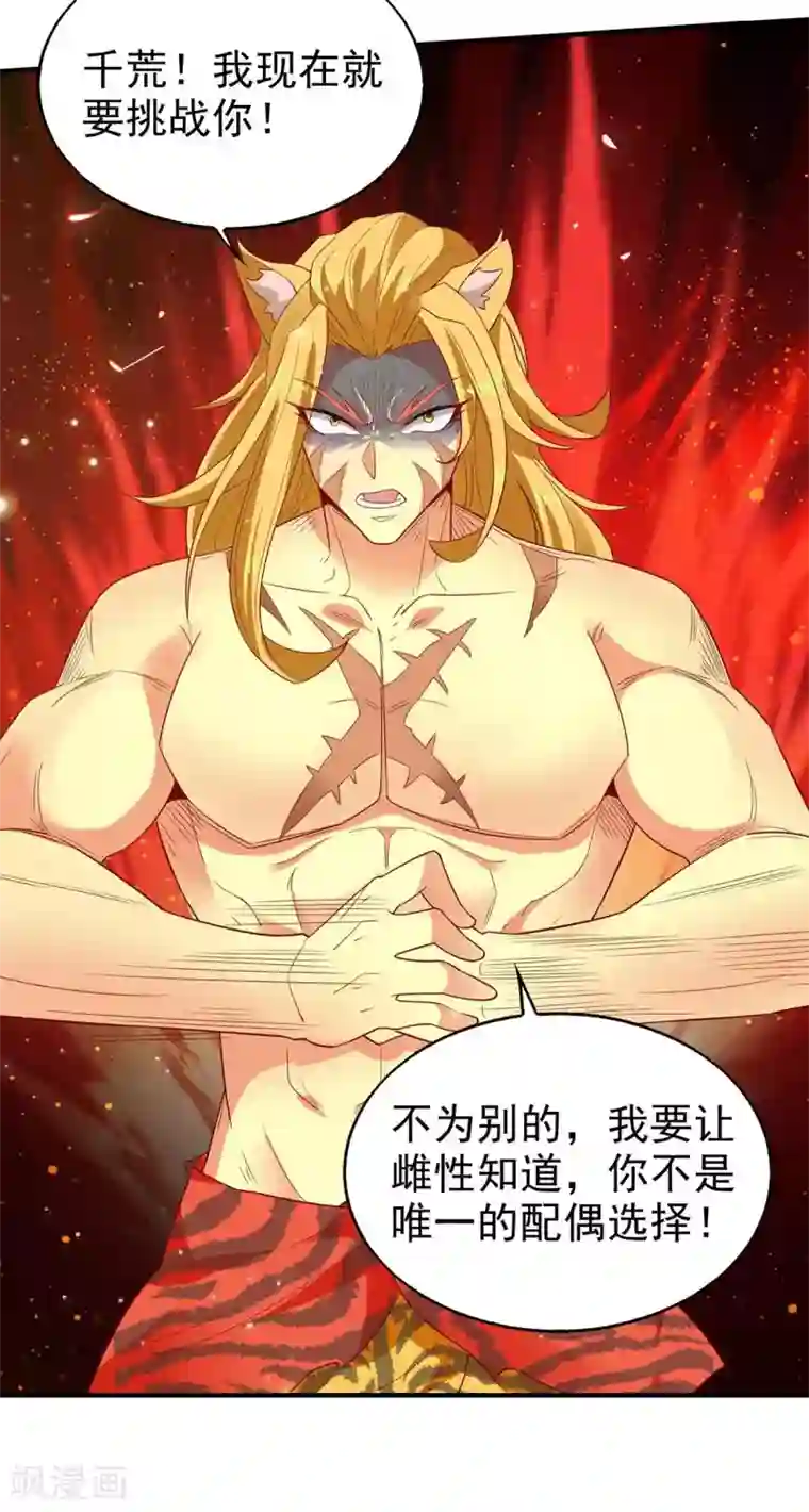 兽世狂妃：不当异界女海王第17话 对决