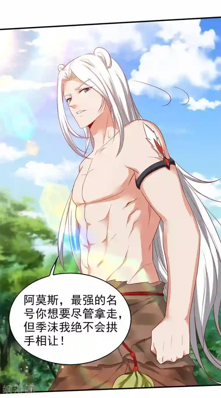 兽世狂妃：不当异界女海王第17话 对决