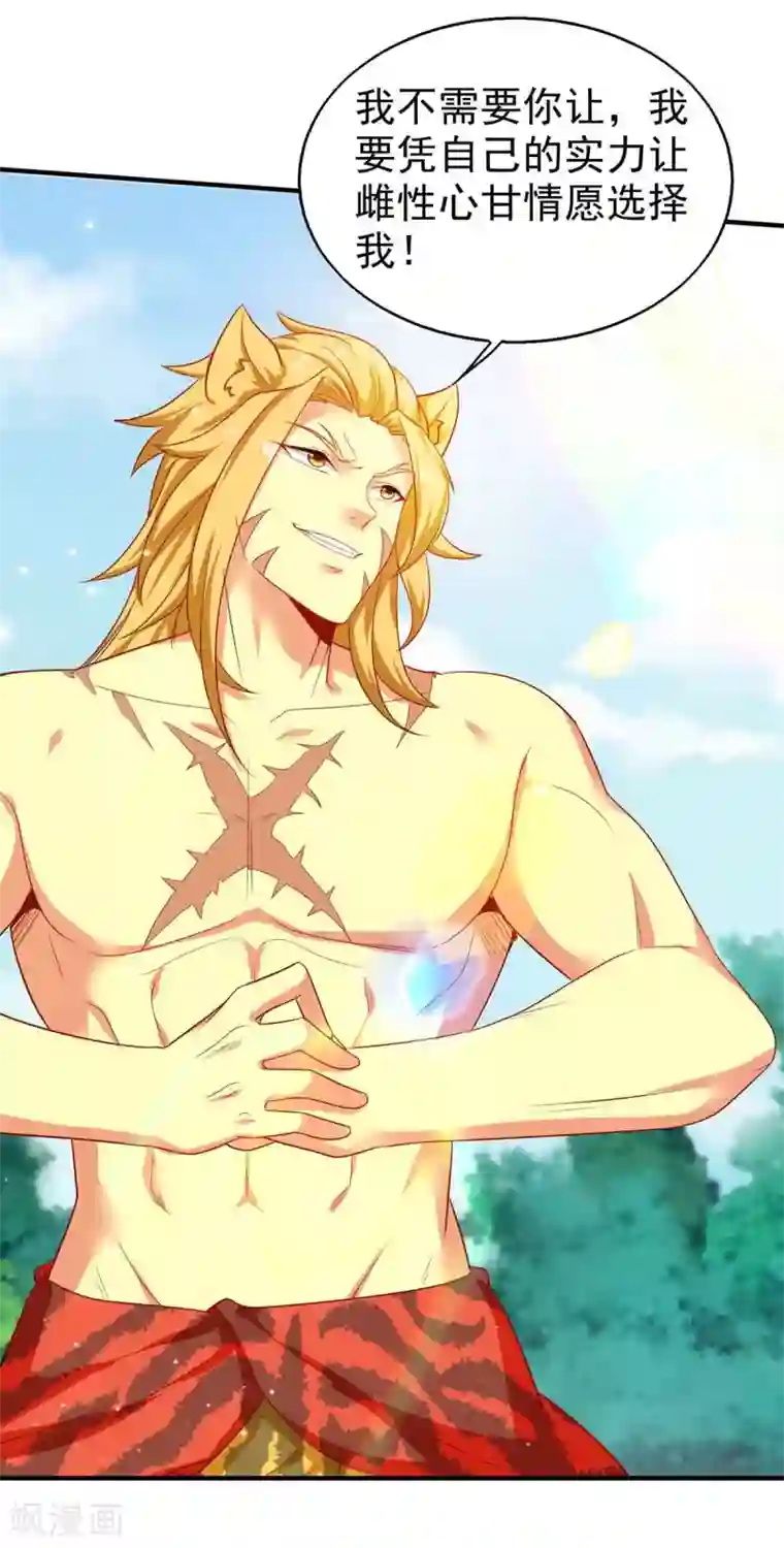 兽世狂妃：不当异界女海王第17话 对决