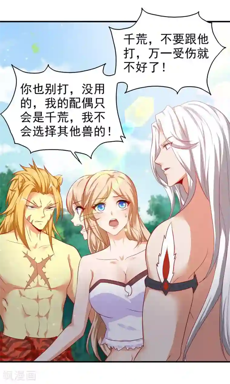 兽世狂妃：不当异界女海王第17话 对决