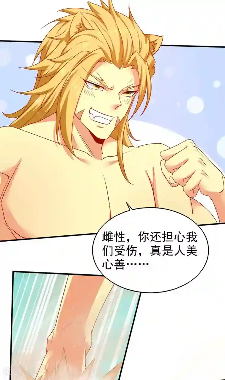 兽世狂妃：不当异界女海王第17话 对决