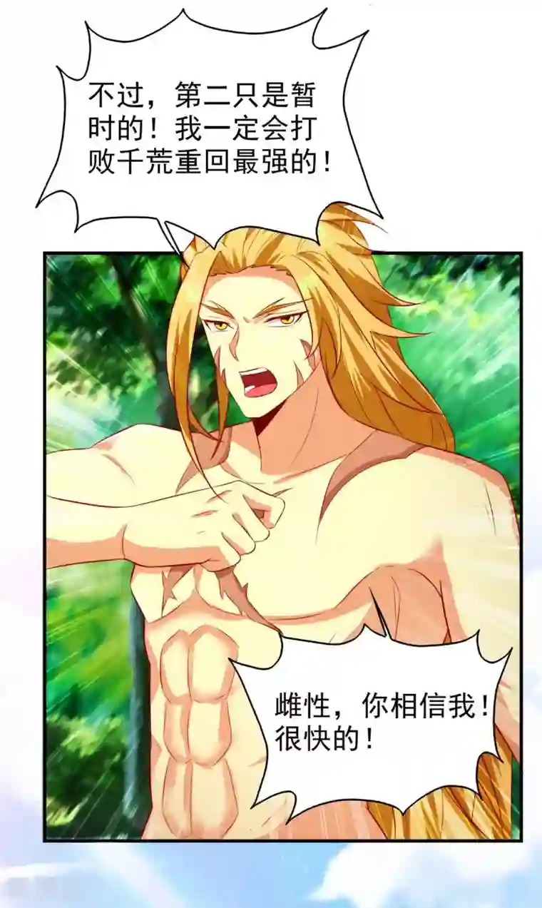 兽世狂妃：不当异界女海王第17话 对决