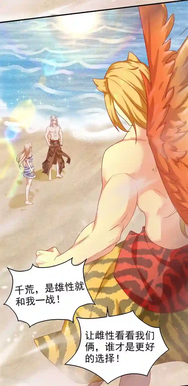 兽世狂妃：不当异界女海王第17话 对决