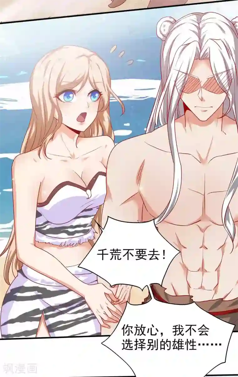 兽世狂妃：不当异界女海王第17话 对决