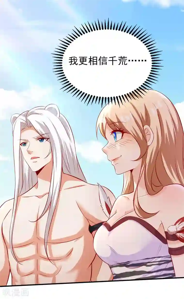 兽世狂妃：不当异界女海王第17话 对决