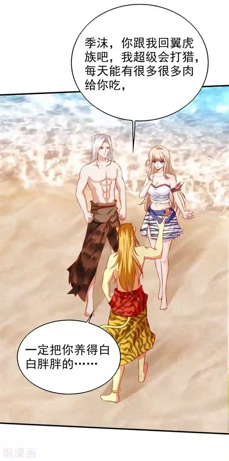 兽世狂妃：不当异界女海王第17话 对决