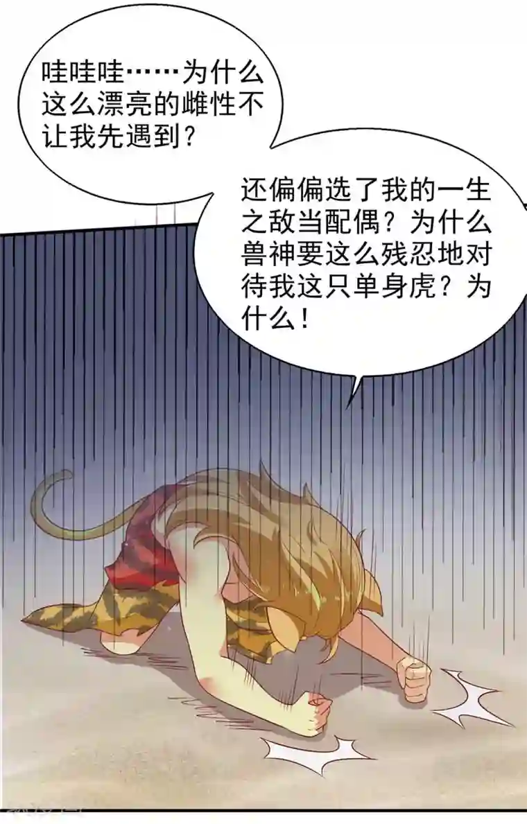 兽世狂妃：不当异界女海王第17话 对决