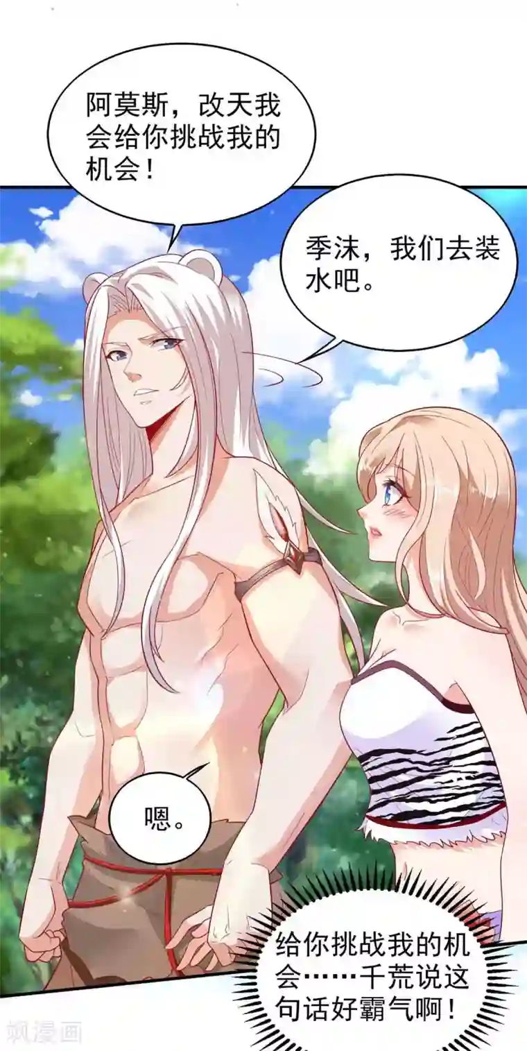 兽世狂妃：不当异界女海王第17话 对决