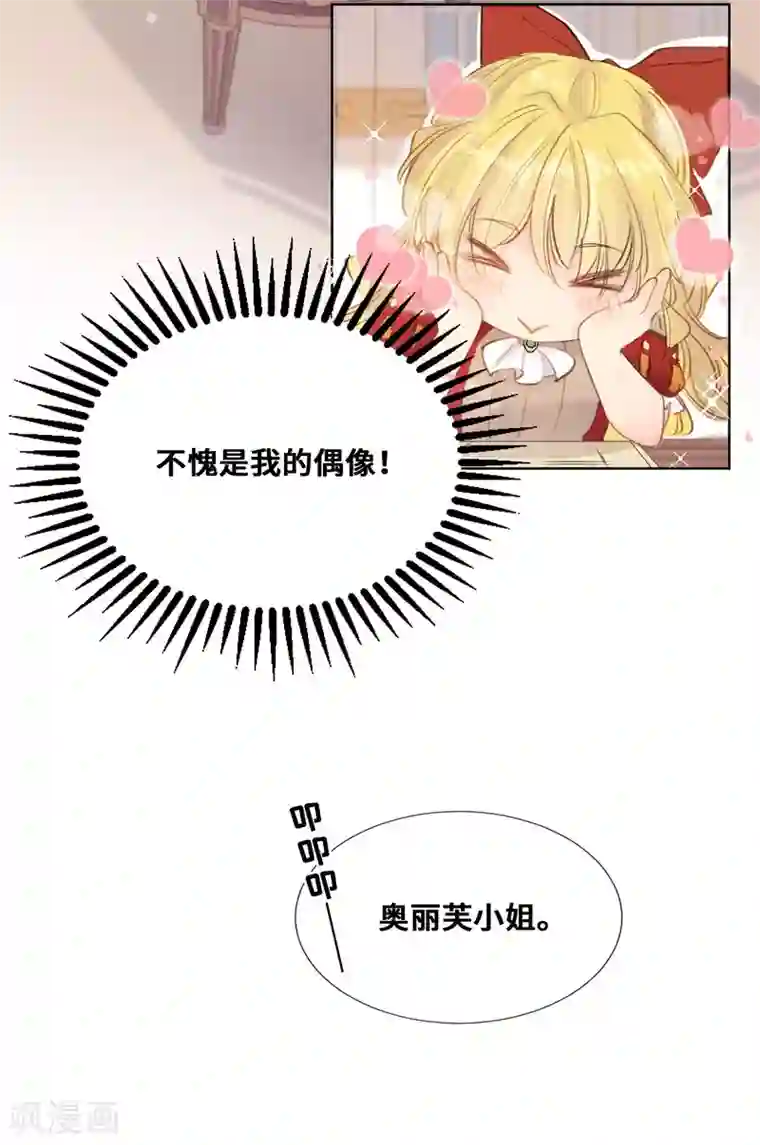 奥丽芙的发财计划第54话