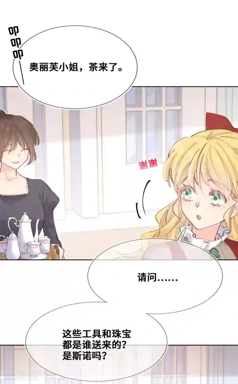 奥丽芙的发财计划第54话