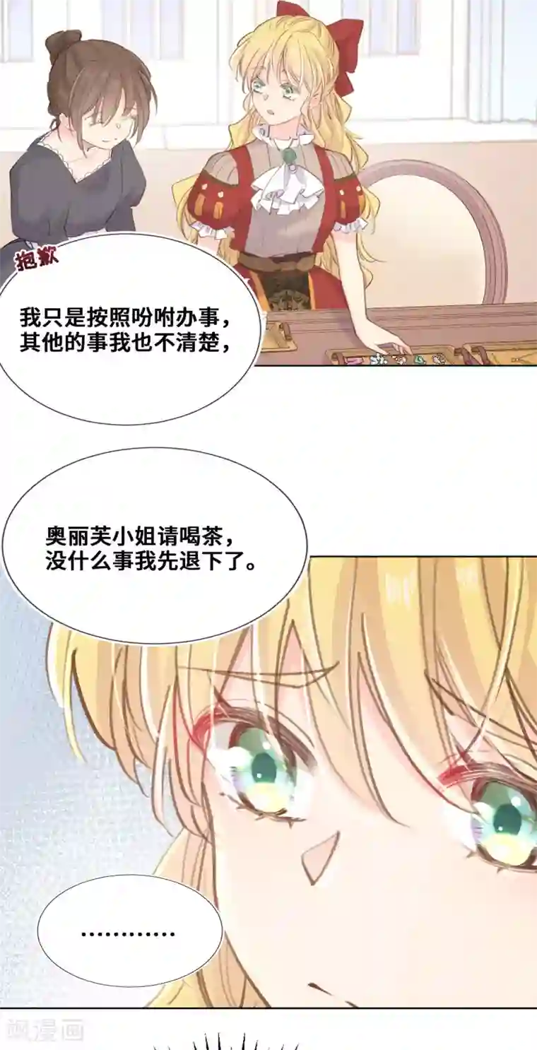 奥丽芙的发财计划第54话