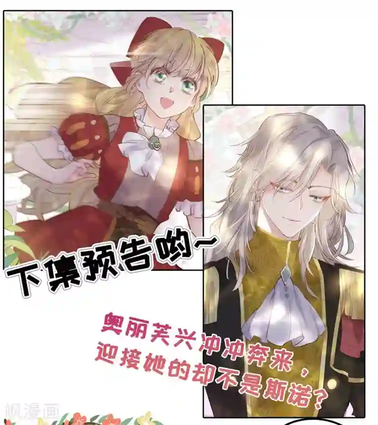 奥丽芙的发财计划第54话