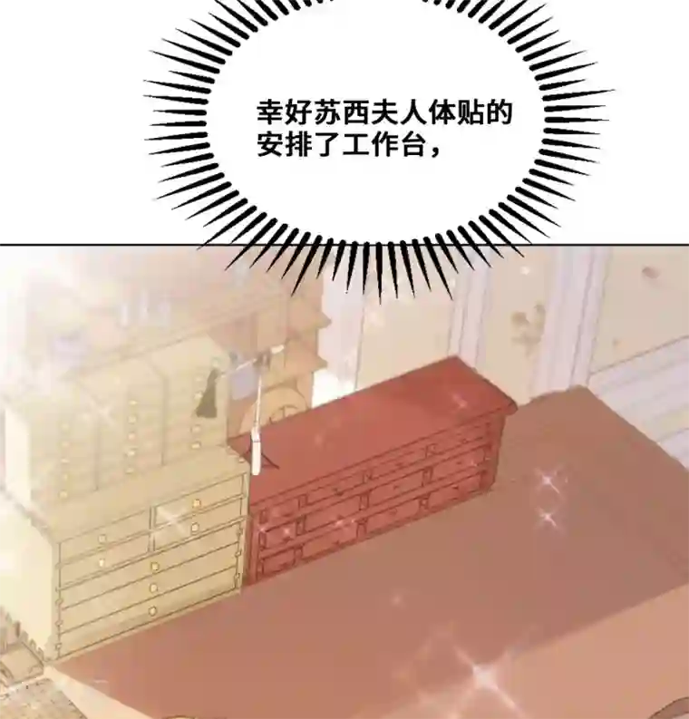 奥丽芙的发财计划第54话