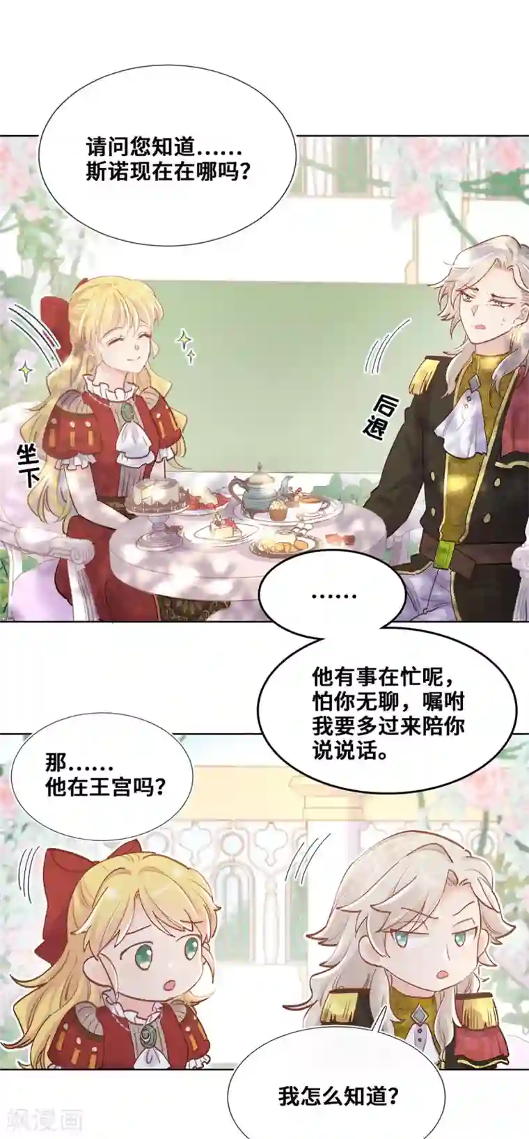 奥丽芙的发财计划第55话