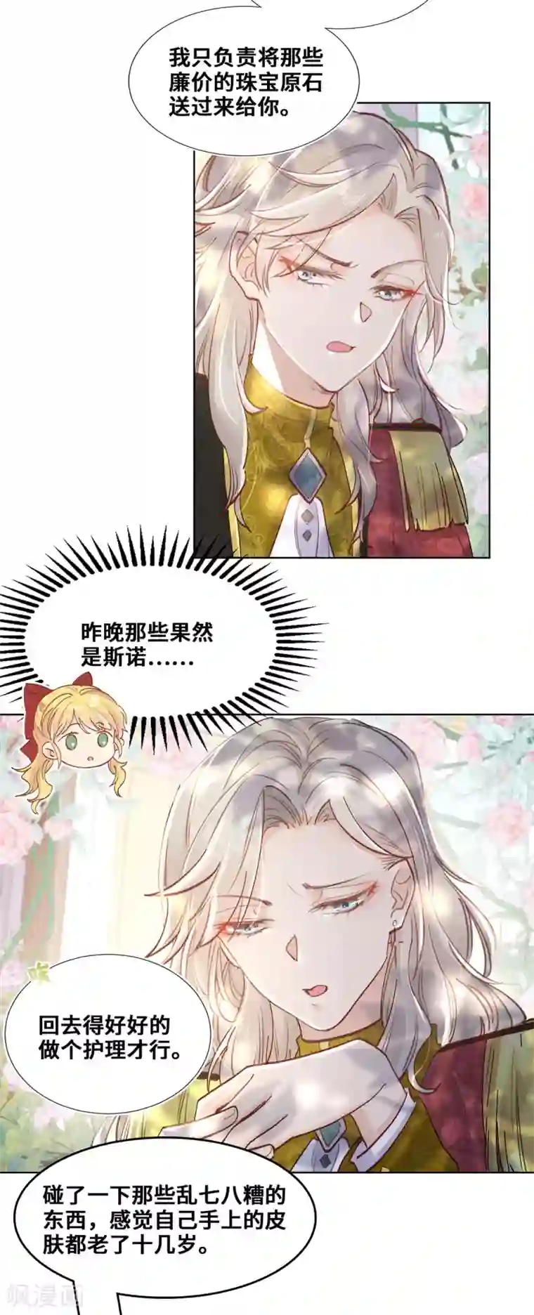 奥丽芙的发财计划第55话