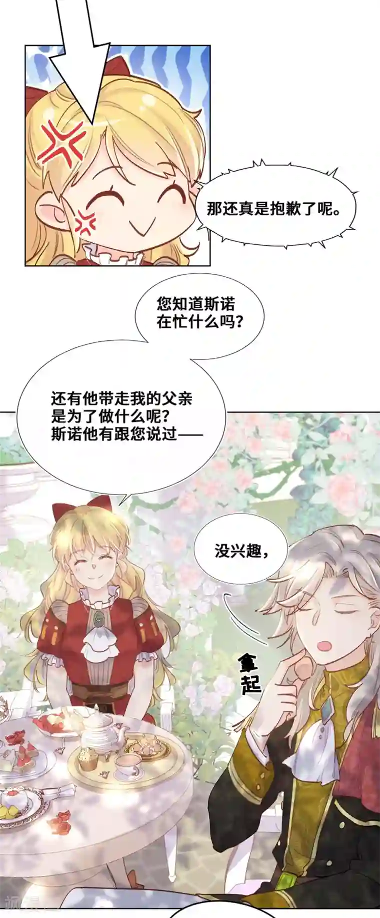 奥丽芙的发财计划第55话