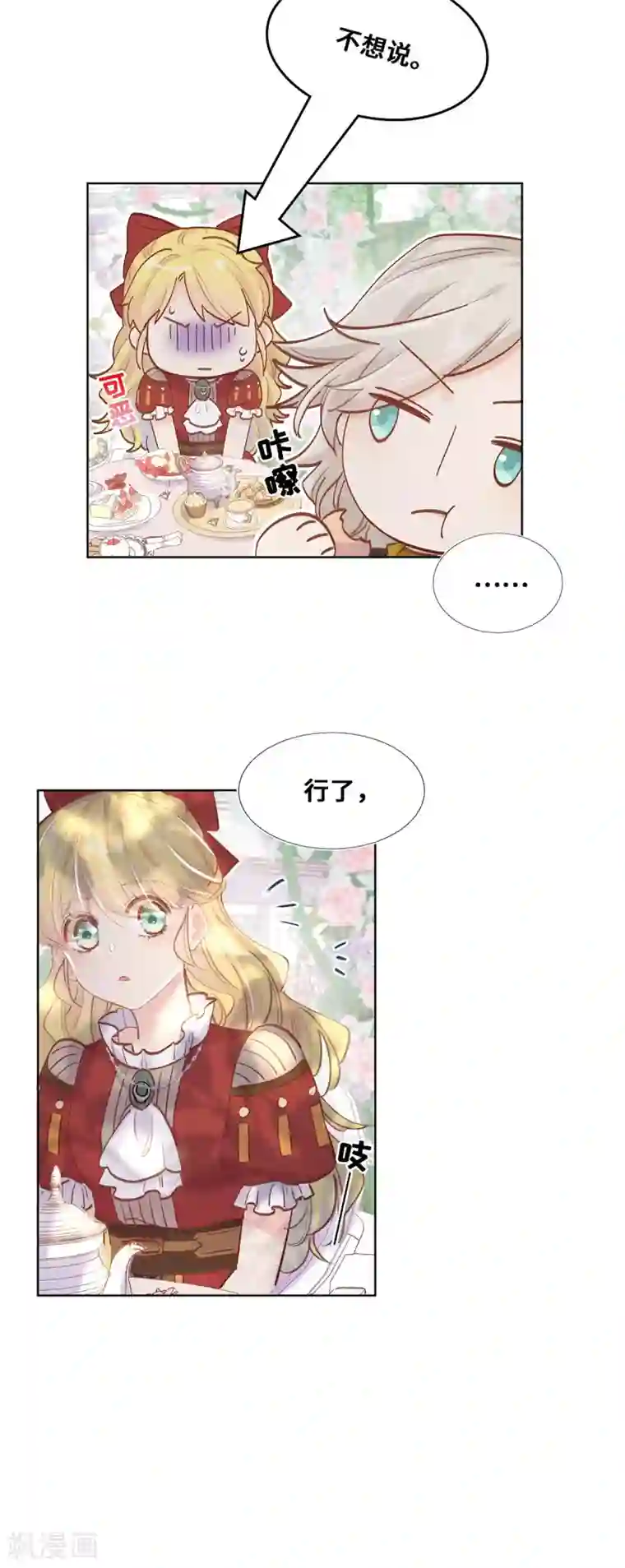 奥丽芙的发财计划第55话