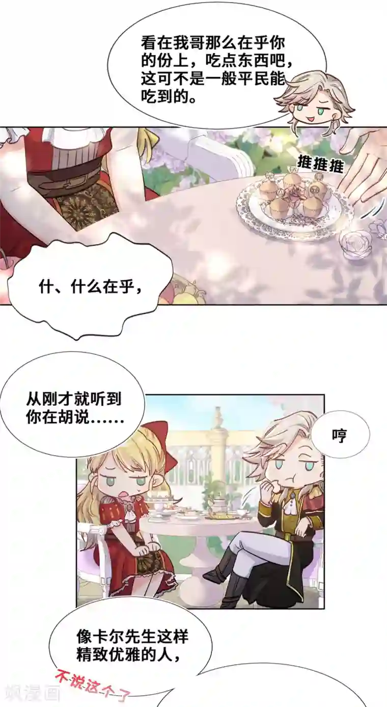 奥丽芙的发财计划第55话