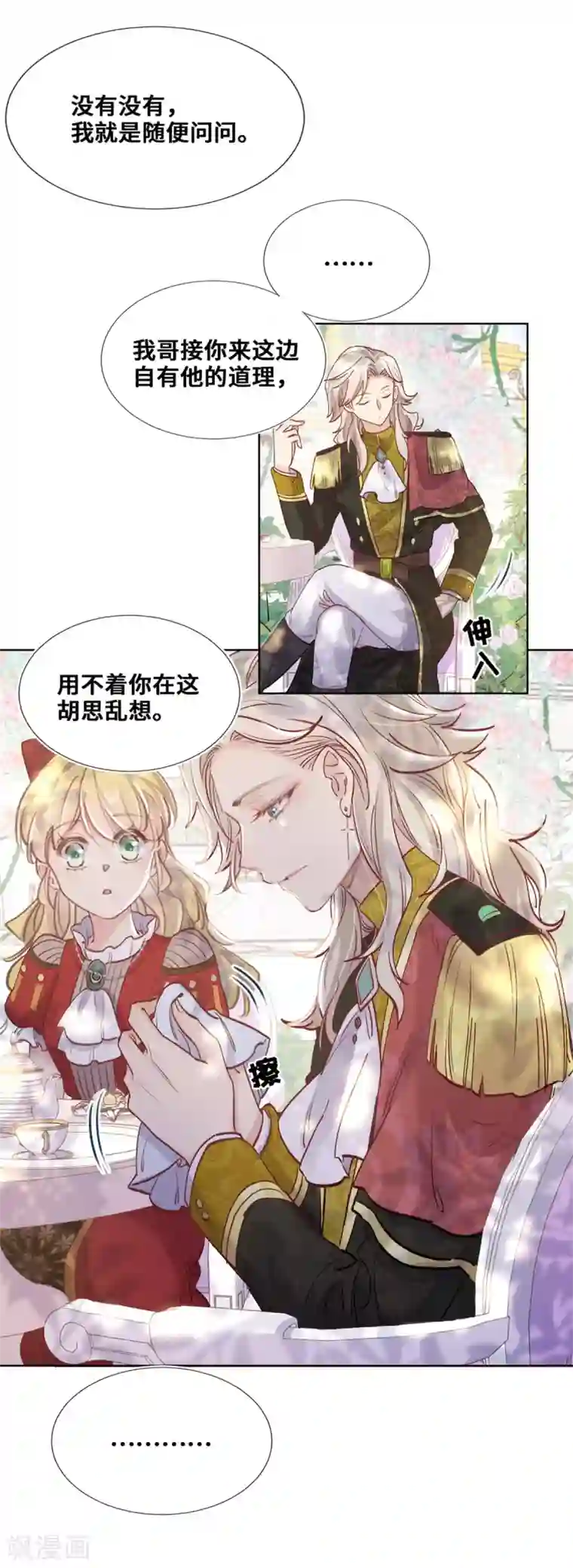 奥丽芙的发财计划第55话