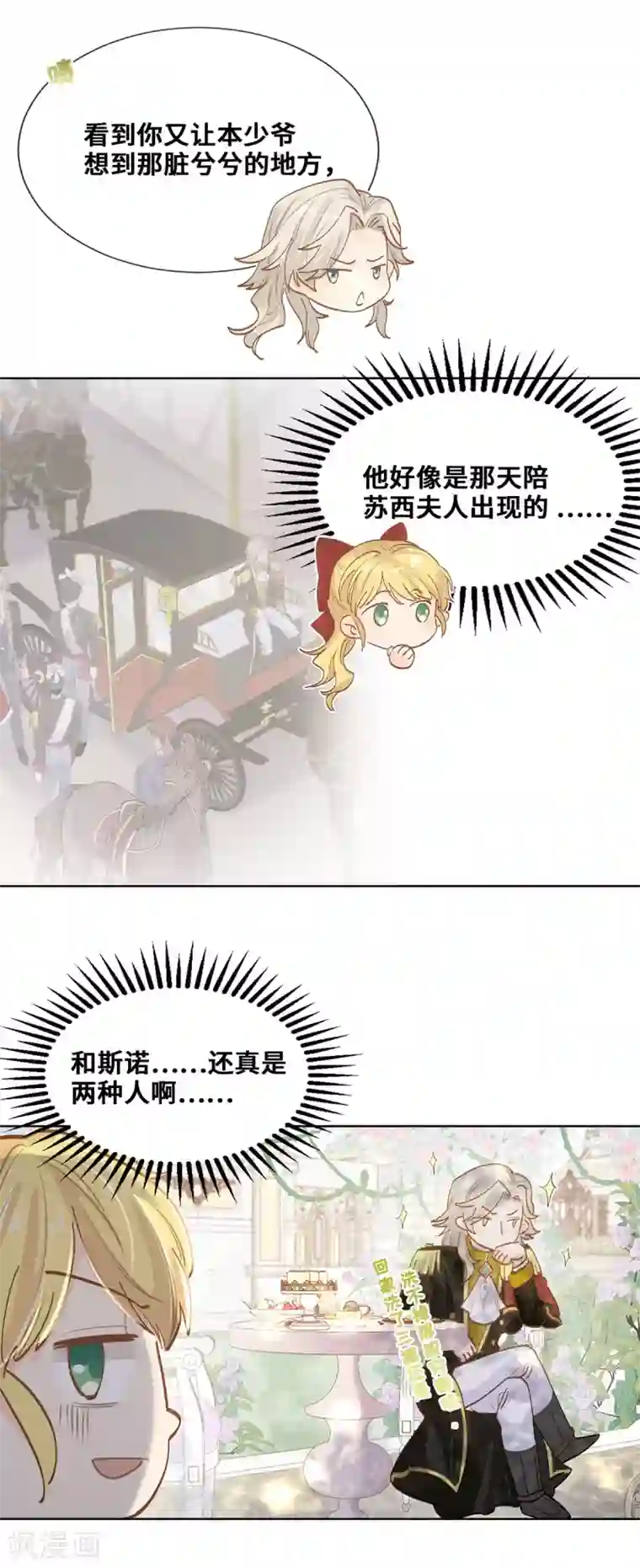 奥丽芙的发财计划第55话