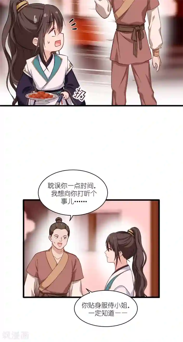 我钱花不完了怎么办？第27话 快进到上门提亲？