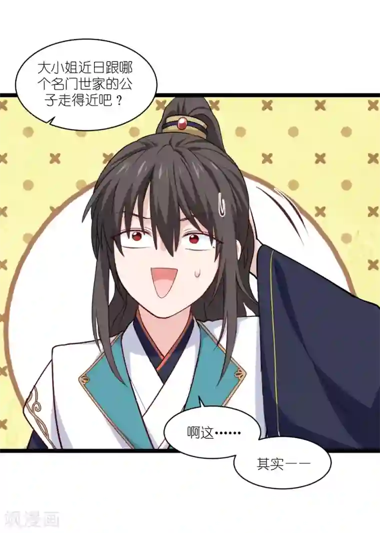 我钱花不完了怎么办？第27话 快进到上门提亲？