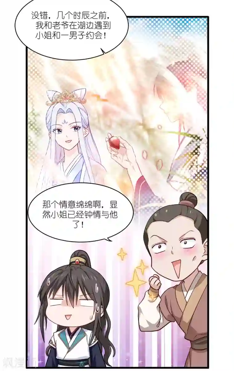 我钱花不完了怎么办？第27话 快进到上门提亲？