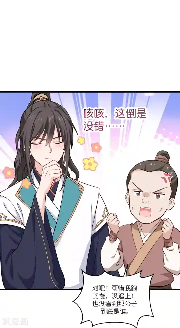 我钱花不完了怎么办？第27话 快进到上门提亲？