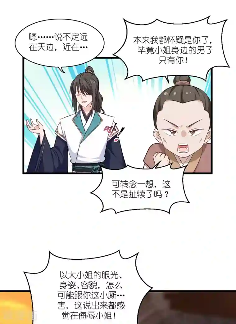 我钱花不完了怎么办？第27话 快进到上门提亲？