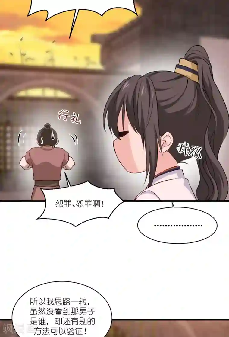 我钱花不完了怎么办？第27话 快进到上门提亲？