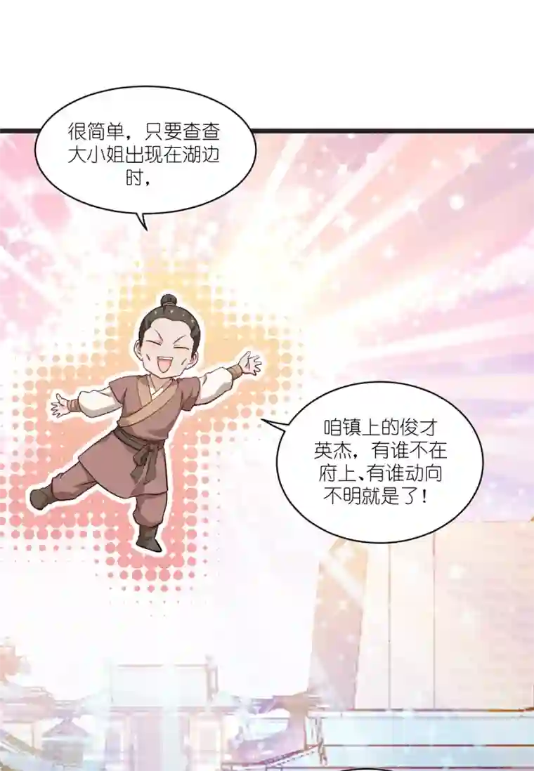 我钱花不完了怎么办？第27话 快进到上门提亲？