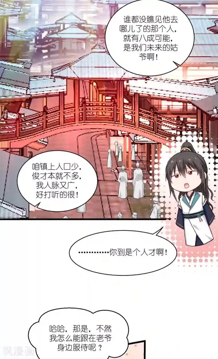 我钱花不完了怎么办？第27话 快进到上门提亲？