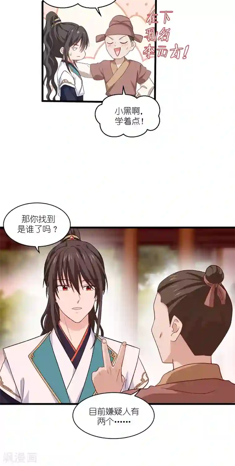 我钱花不完了怎么办？第27话 快进到上门提亲？
