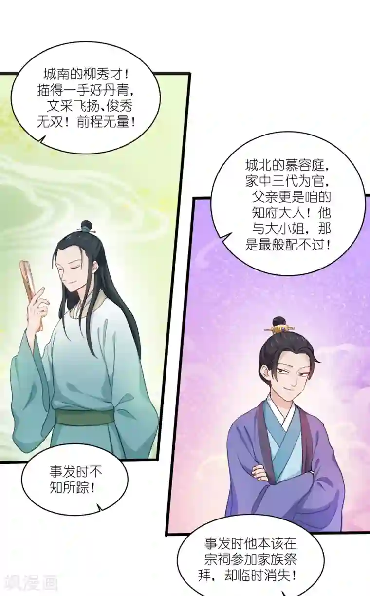 我钱花不完了怎么办？第27话 快进到上门提亲？