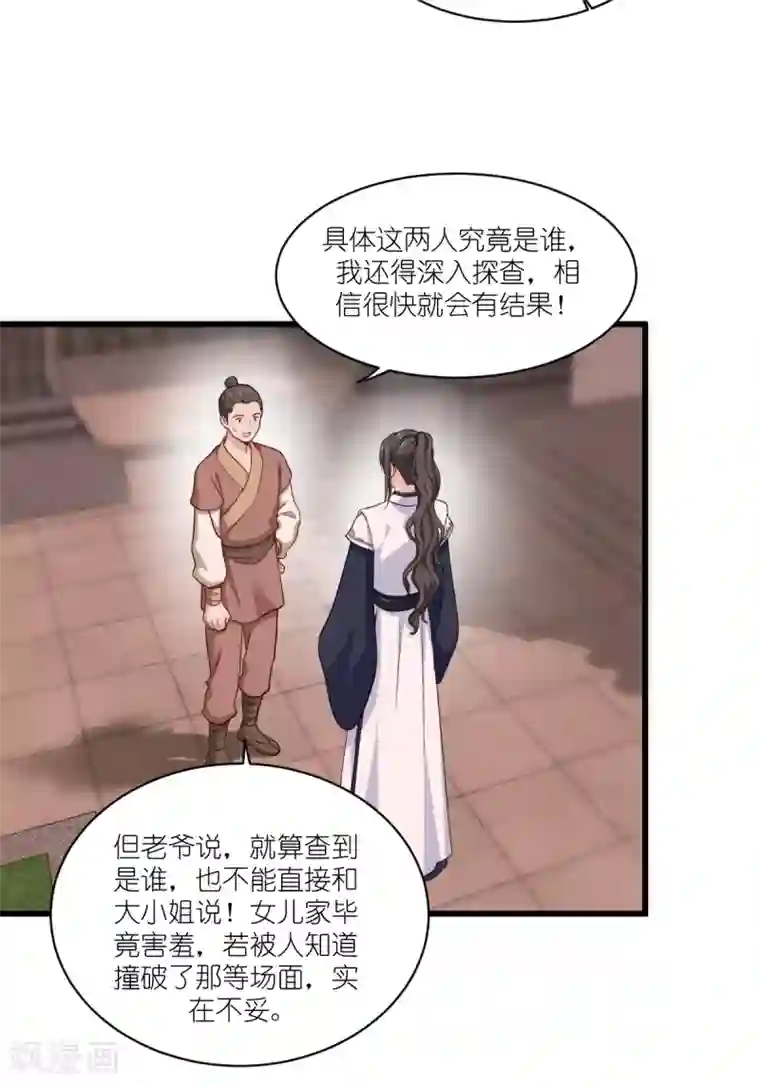 我钱花不完了怎么办？第27话 快进到上门提亲？