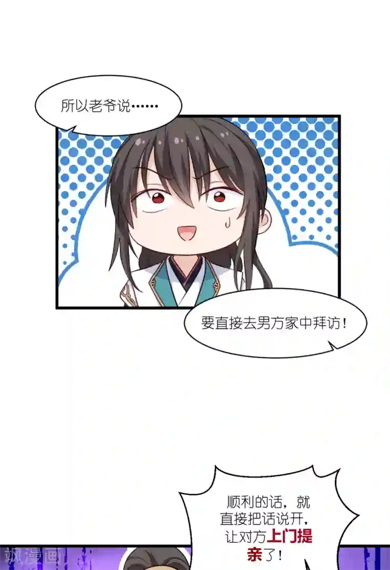 我钱花不完了怎么办？第27话 快进到上门提亲？