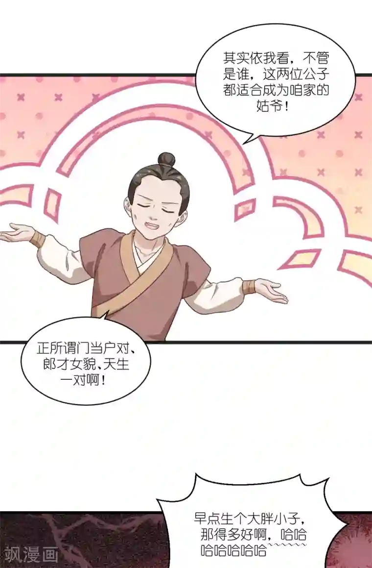 我钱花不完了怎么办？第27话 快进到上门提亲？