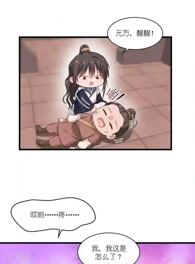 我钱花不完了怎么办？第27话 快进到上门提亲？