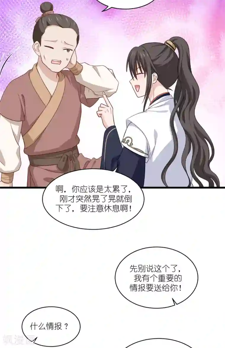 我钱花不完了怎么办？第27话 快进到上门提亲？