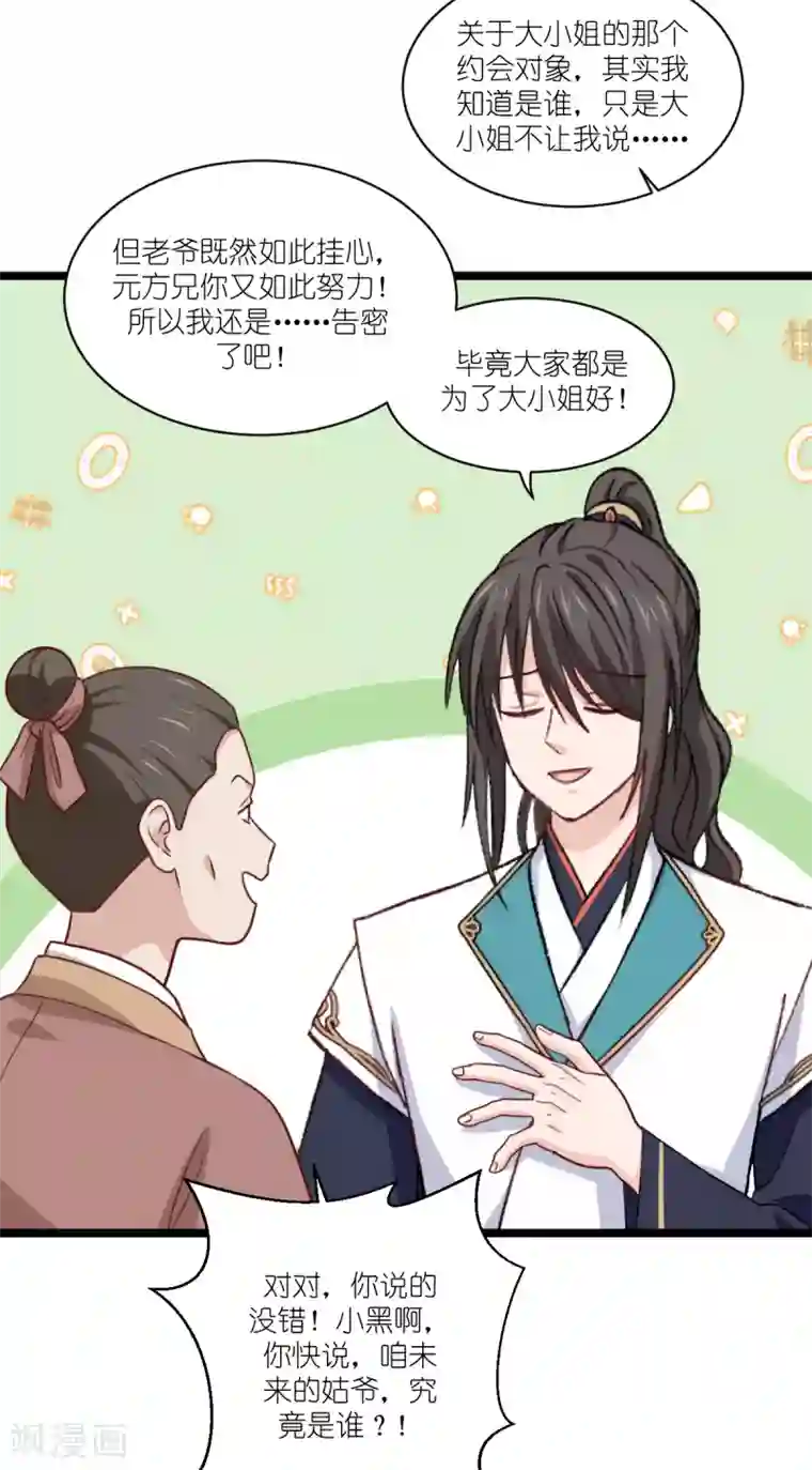 我钱花不完了怎么办？第27话 快进到上门提亲？