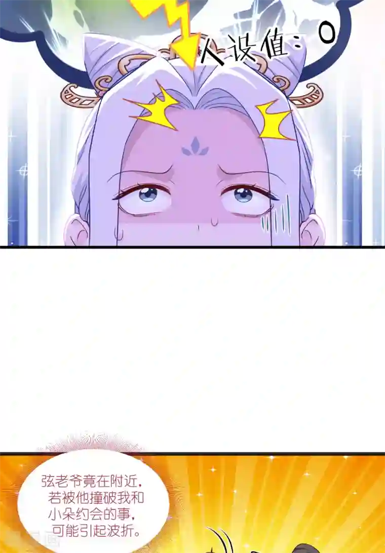 我钱花不完了怎么办？第27话 快进到上门提亲？