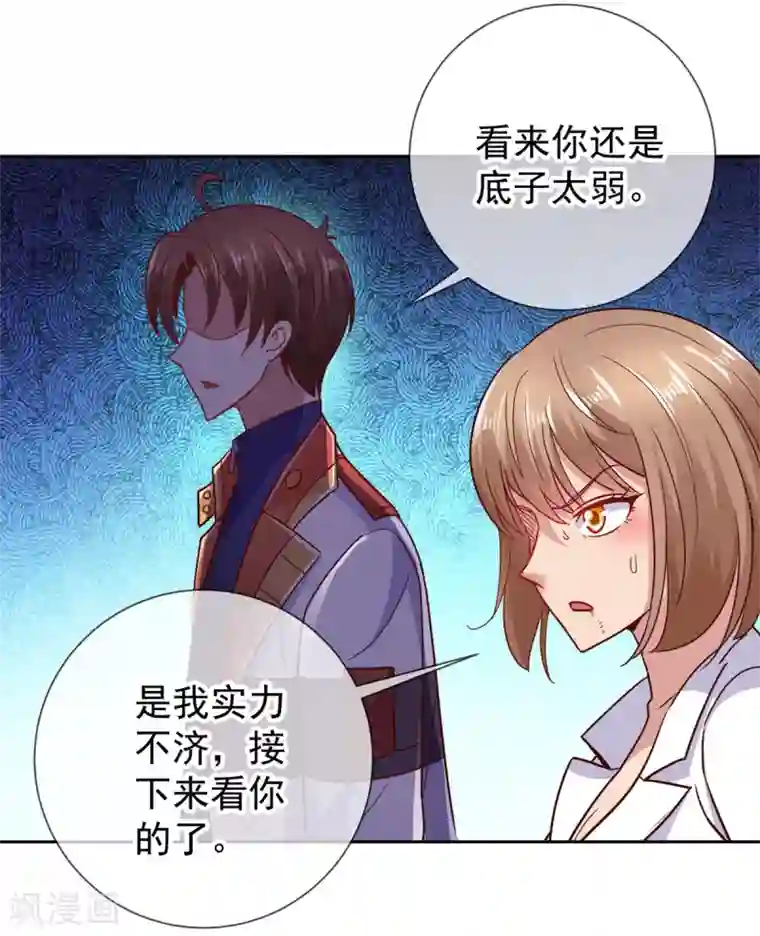 重生地球仙尊第39话 再犯