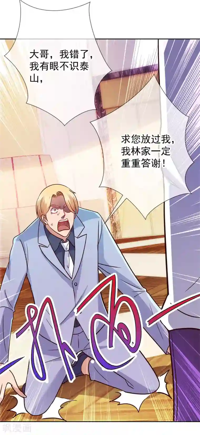 重生地球仙尊第39话 再犯