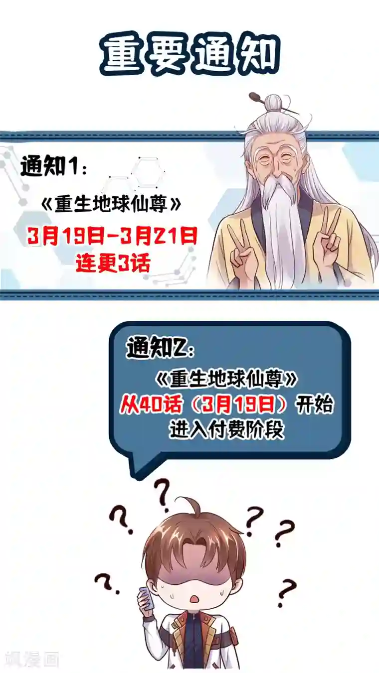 重生地球仙尊第39话 再犯