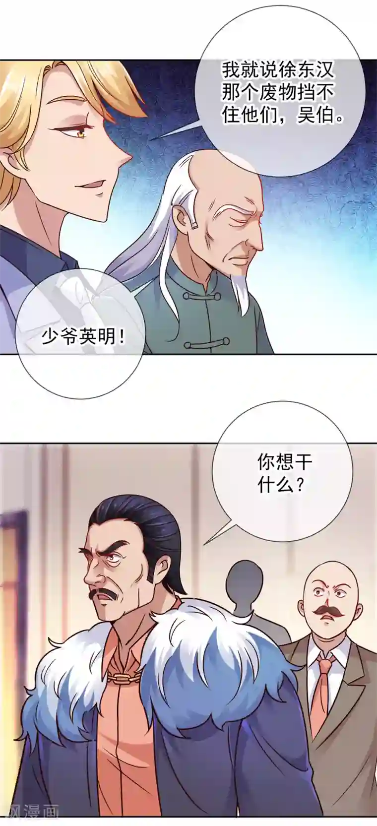 重生地球仙尊第39话 再犯