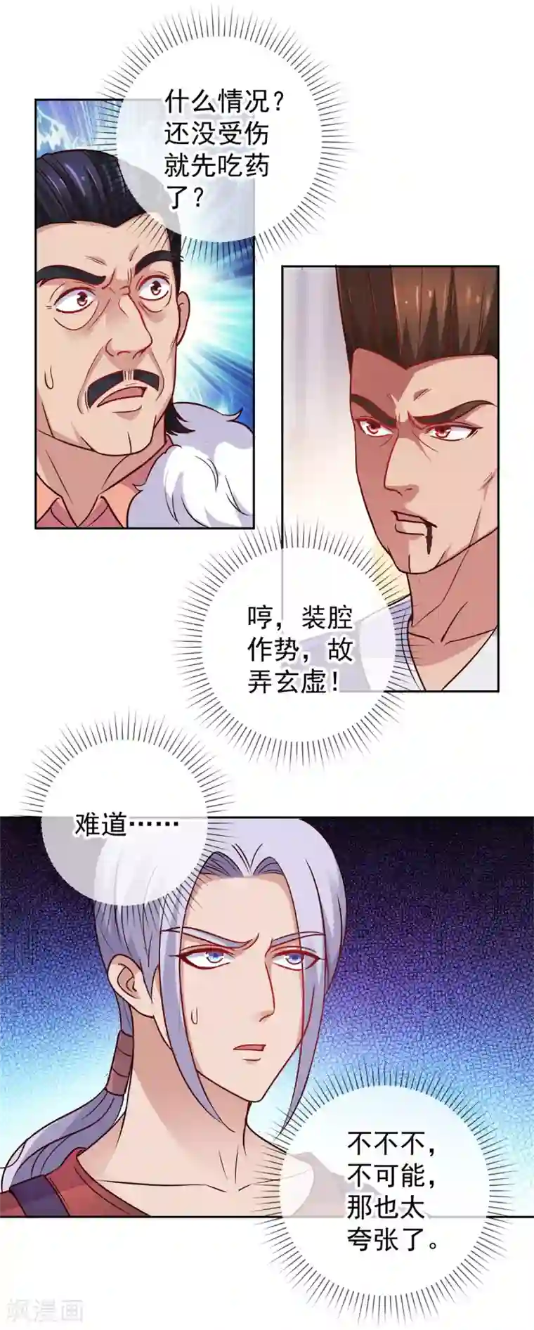 重生地球仙尊第41话 只用一刻钟