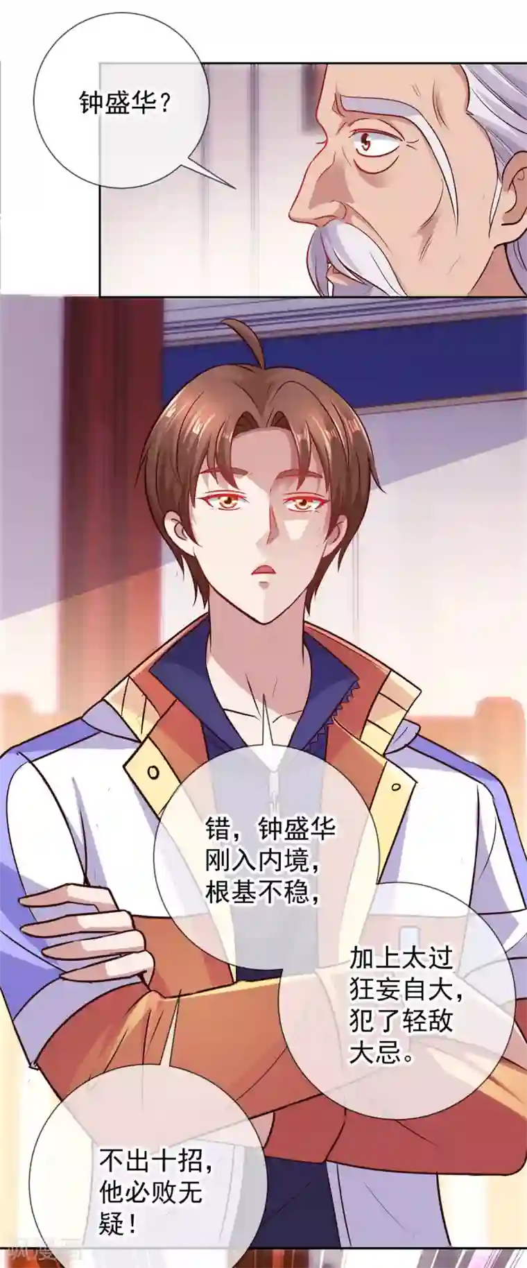 重生地球仙尊第41话 只用一刻钟