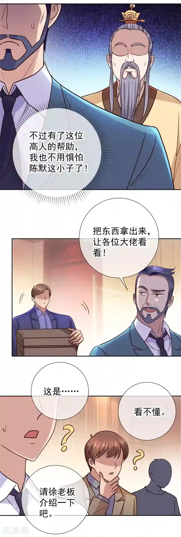 重生地球仙尊第42话 品鉴会